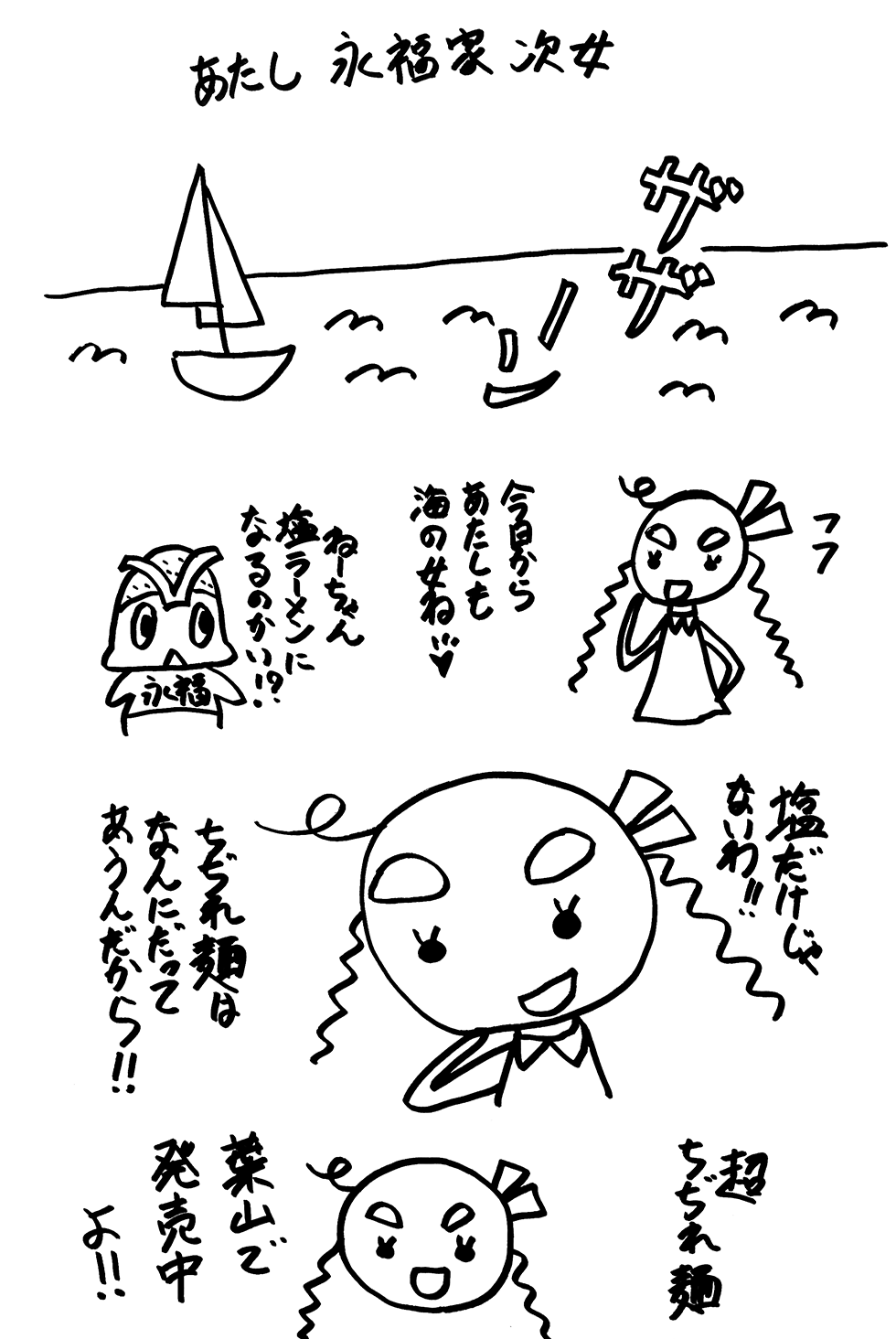 永福家の美味しい麺々