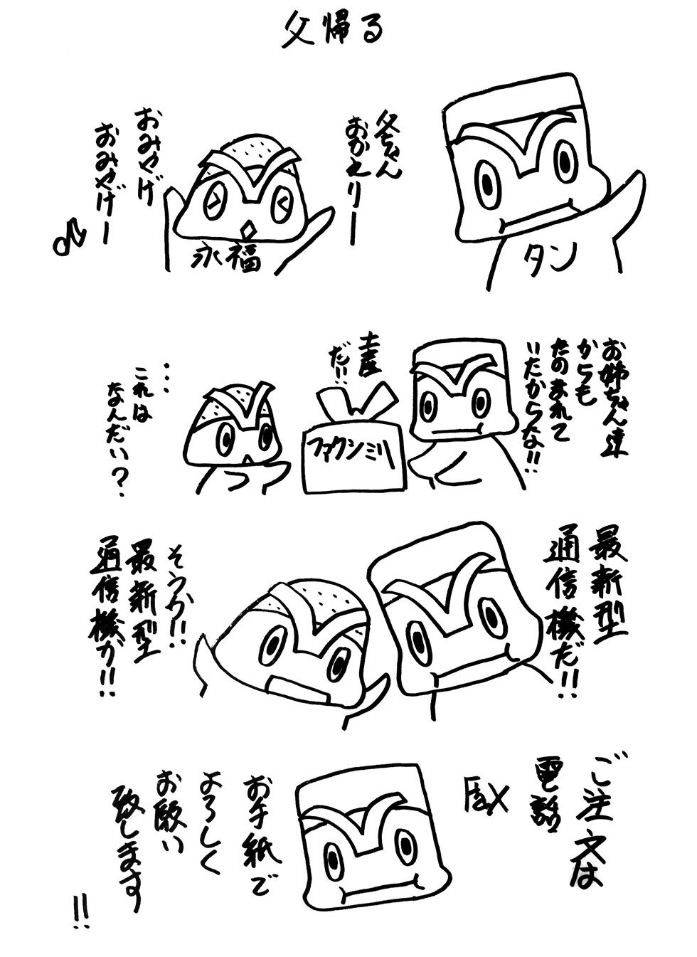 永福家の美味しい麺々