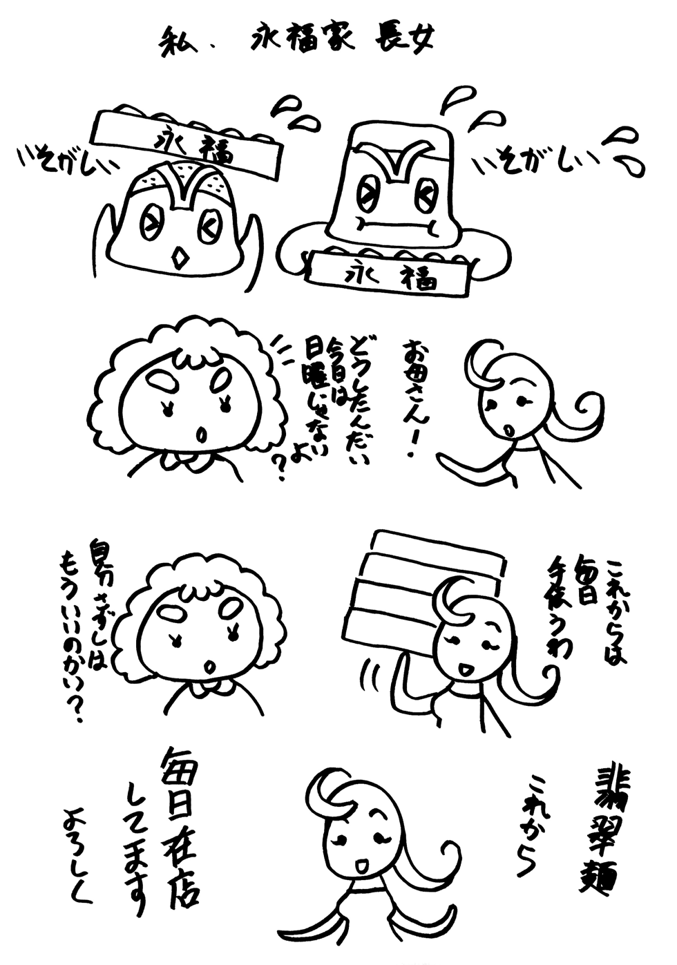 永福家の美味しい麺々