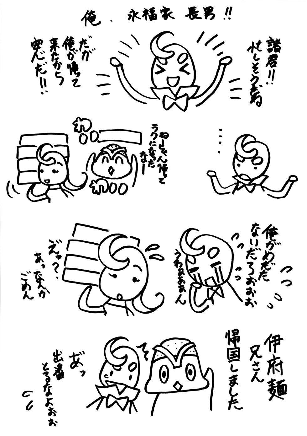 永福家の美味しい麺々