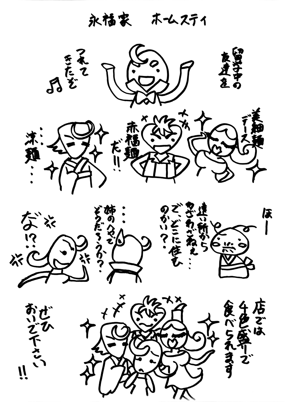 永福家の美味しい麺々