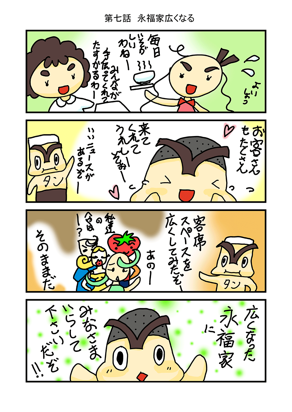 永福家の美味しい麺々