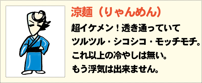涼麺（りゃんめん）